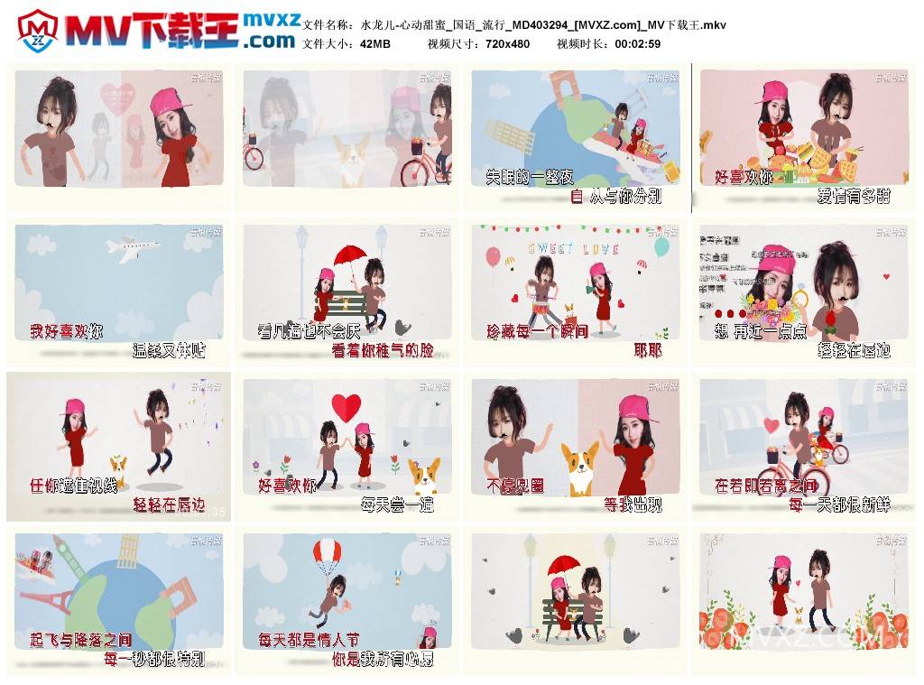 水龙儿-心动甜蜜_国语_流行_MD403294